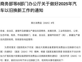 最高可补2万元！2025年汽车以旧换新政策细节来了！ 专家：对市场促进效果将比去年更明显