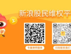 银江技术（300020）实控人被证监会立案增加索赔机会，上海易连（600836）索赔再提交立案