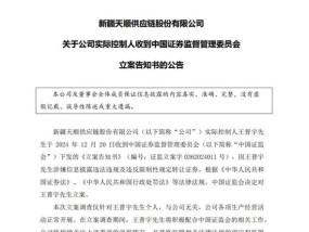 晚间突发，两家A股公司实控人被立案