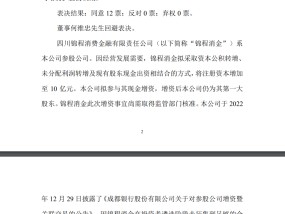 锦程消金两年后重启增资计划！逾期短信乱发与暴力催收问题突出