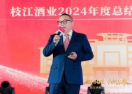 枝江酒业2024年全年销售增长10%，力争2025年总体销售增长30%