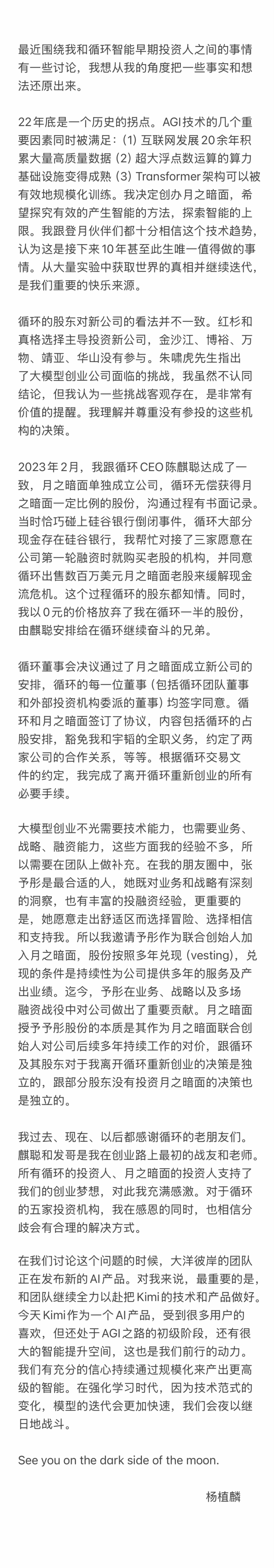 杨植麟解不了张予彤的围