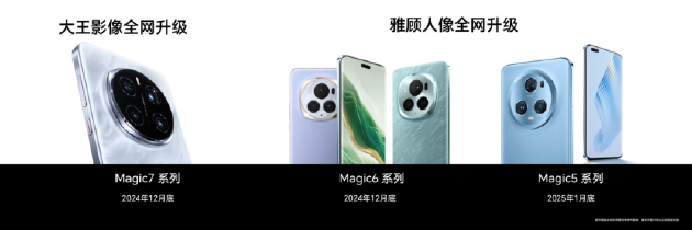 荣耀Magic7系列全面升级大王影像，首发AI超级长焦拍远更清晰