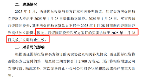 西南证券最新宣布 出售西证国际证券一事终止