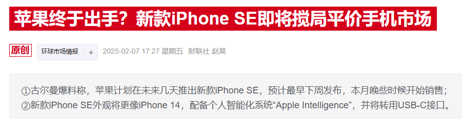 下周见！库克预告“新家庭成员”，iPhone SE大变身？