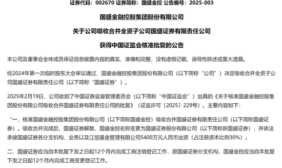 获批！券商合并重组迎来新模式