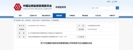 事涉私募基金多项违规！昆冈股权被责令整改，相关责任人被出具警示函